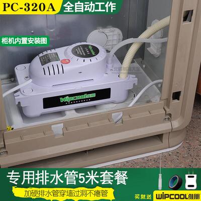 空调排水泵维朋PC-125A/320A全自动排水空调排水器冷凝水提升泵机