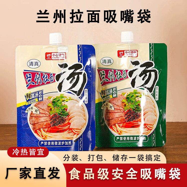 加厚兰州拉面纯铝箔保温外送汤袋麻辣烫打包分装袋一次性吸嘴袋