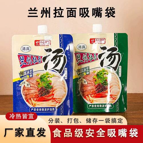 加厚兰州拉面纯铝箔保温外送汤袋麻辣烫打包分装袋一次性吸嘴袋
