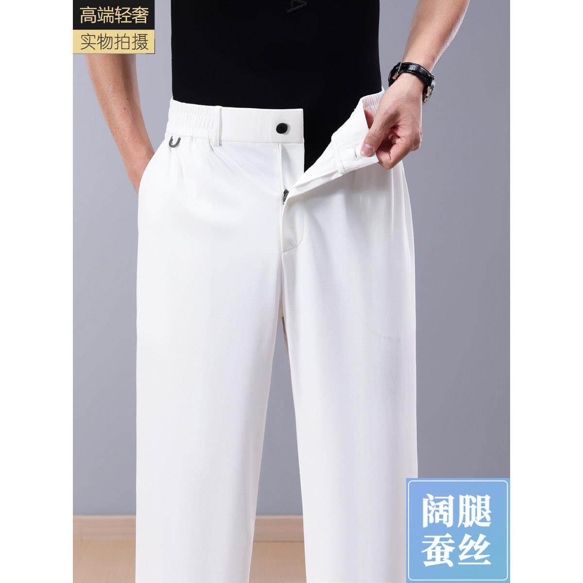 高奢桑蚕丝抗皱休闲裤男2026夏季薄款裤子宽松阔腿松紧腰白色男裤