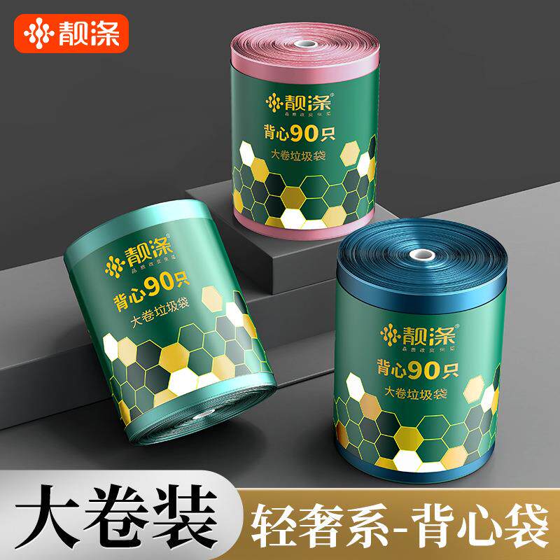 靓涤垃圾袋家用手提式加厚厨房黑色背心式拉圾桶塑料袋中号大号