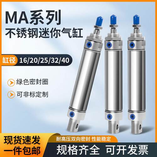 小型气动不锈钢迷你气缸MA16/20/25/32/40-25*50X75X100x150x200S