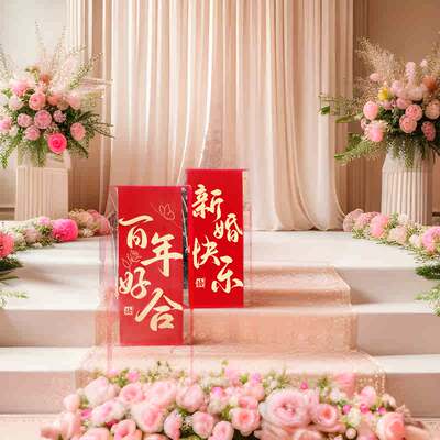 引迎宾婚礼地毯立路牌立柱布置牌装饰大室外农村订婚口门结婚结婚