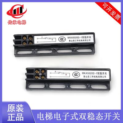 正品象山三环电梯双稳态开关 MKA50202-1 轿门磁保开关门到位开关
