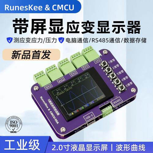 CMCU-08A五通道应变片数据采集仪 5路钢筋混凝土应力传感器变送器