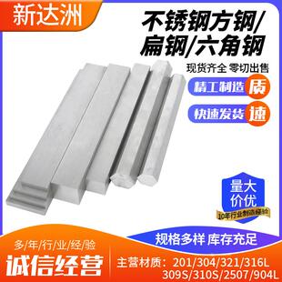 304不锈钢方钢316L扁钢六角棒冷拉型材拉丝板四方棒扁条切零加工