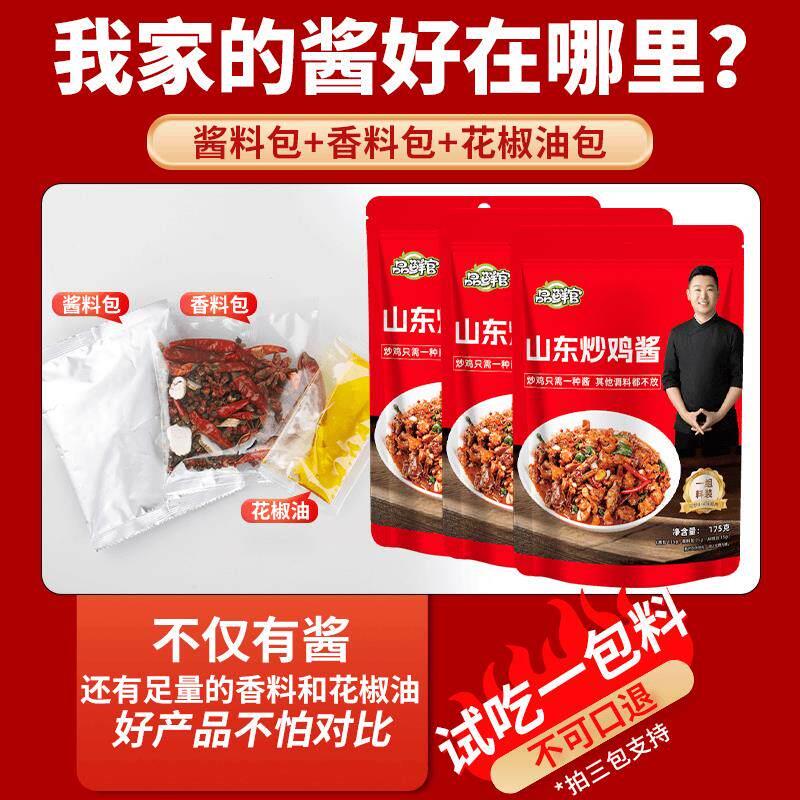 现货品鲜官炒鸡美食调味料秘汁浓郁鲜炒鸡的调料山东炒鸡块做法炒