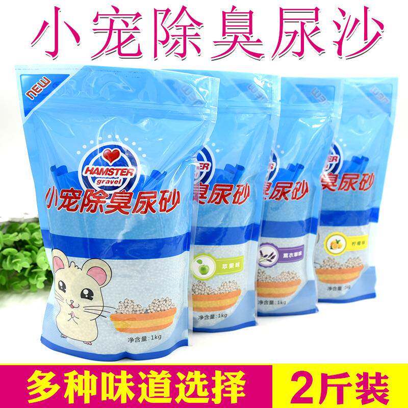 仓鼠用品尿沙宠物垫沙消暑垫料吸尿厕所沙消暑沙猫砂2斤装