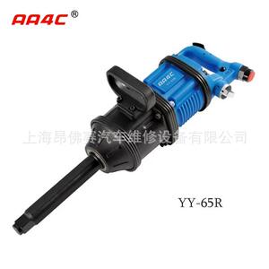 1寸小风炮大扭力小型冲击扳手汽修气动工具YY-65R/YY-65L