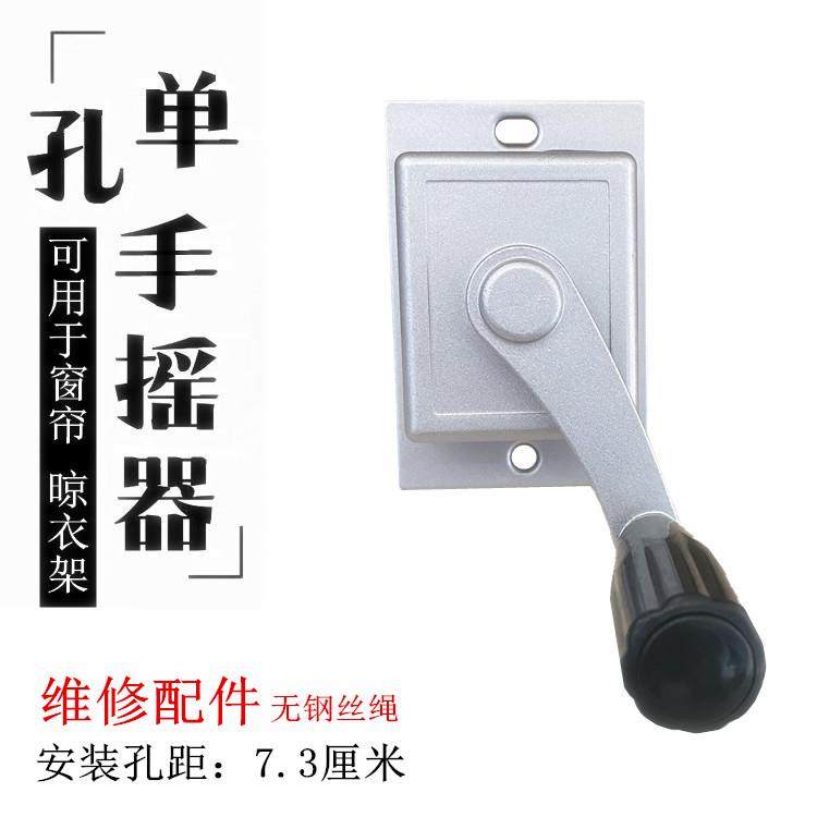 单孔方型手摇器窗帘升降滑轮器晾衣架摇手器阳台遮阳帘维修升降器