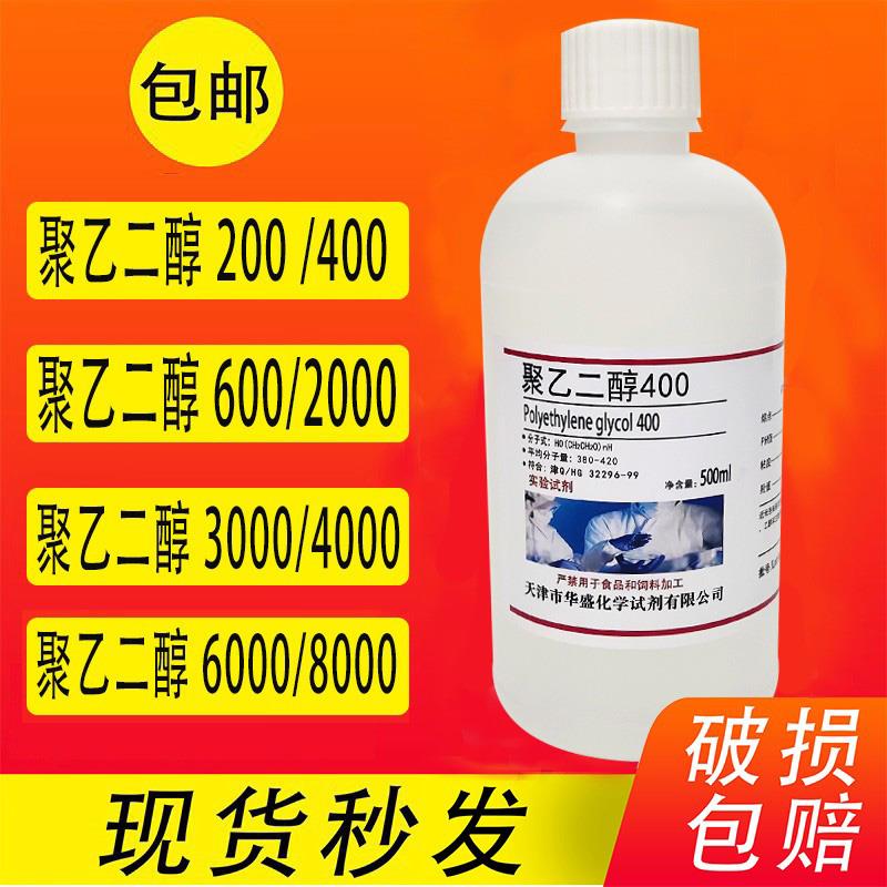 聚乙二醇PEG400/200/600/10000/3000/4000/6000/2000各种分子量