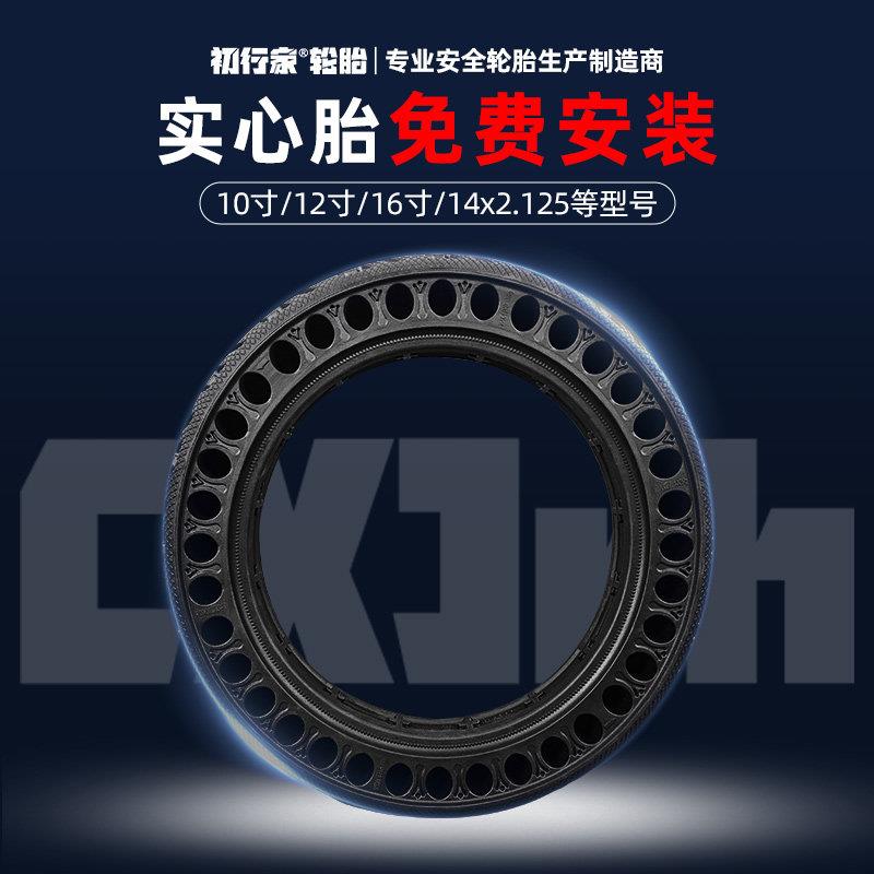 电动脚踏车实心轮胎10/12/14/16寸x2.125/2.5-10免充气蜂窝防爆胎