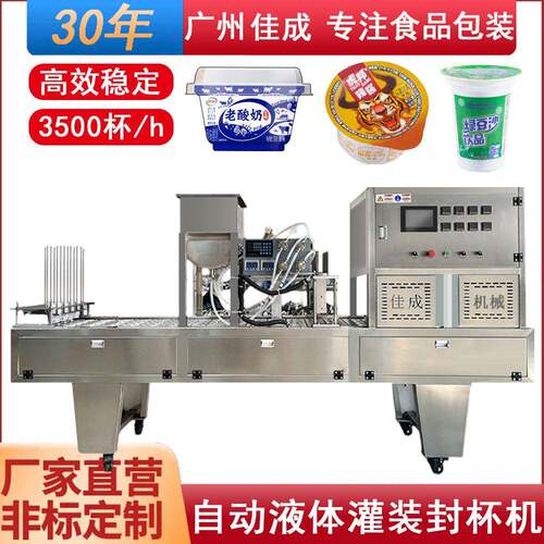 自动酸奶包装机液体灌装设备豆浆饮料封口机商用灌装酸梅汤生产线