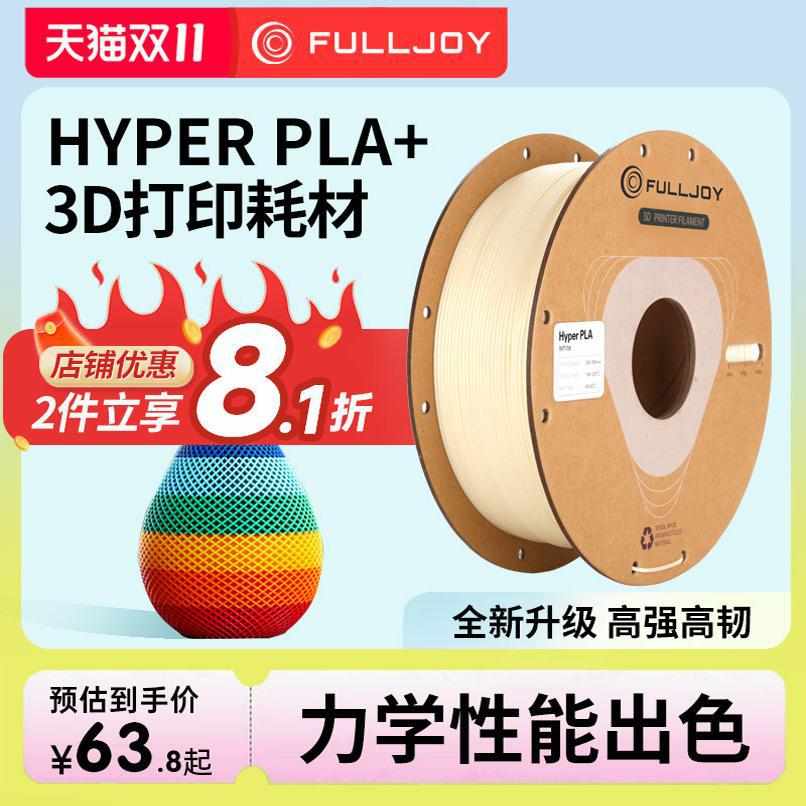 高性能3d打印耗材FDM材料线条打印机易绘画复合材料75mmFULLJOYp3