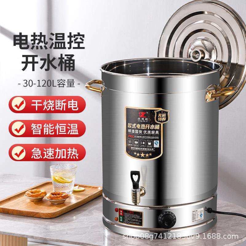 不锈钢开水桶单龙无磁电热桶发热盘防干烧汤桶金耳商用烧水桶