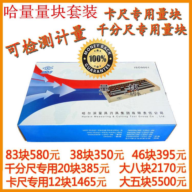 哈量量块高精度12-20-38-83大八块 标准块哈块规卡尺量块标准量规图片