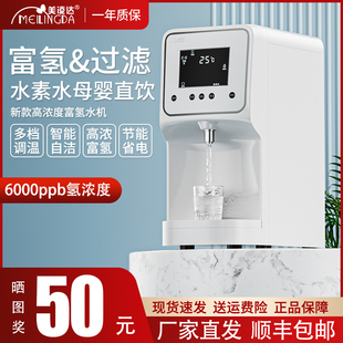 富氢管线机饮水机即热反渗透水素氢水机 美凌达智能净水器家用台式