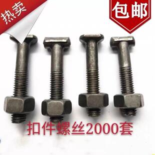2整00套建 筑配件扣件螺xH0dHa9n丝丁字0丝一套螺母