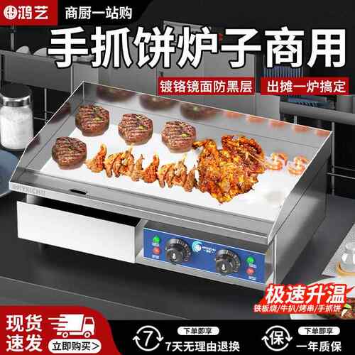 电扒炉商用台式燃气扒炉智能控温烤鱿鱼烤冷面铁板烧炒饭摆摊专用