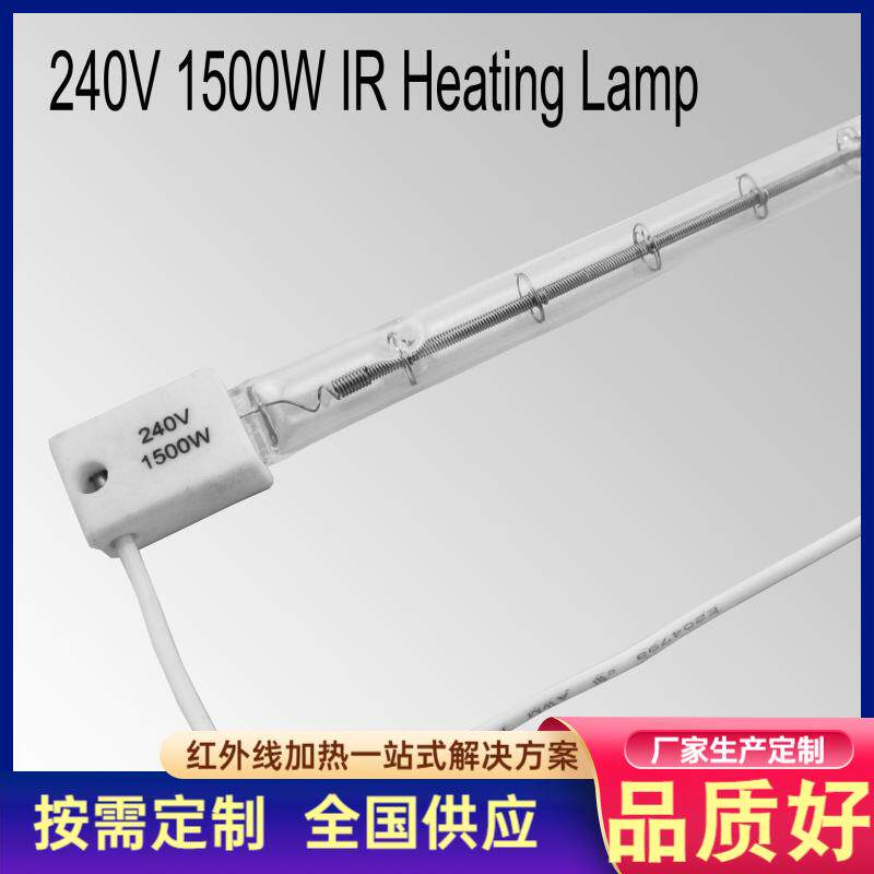 大功率工业红外线加热管隧道炉烘箱烤箱发热管加热管卤素加热管