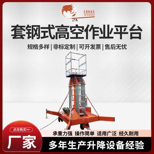 套钢式空作业平台辅助移动式升降机伸缩油缸垂直升降机械登车