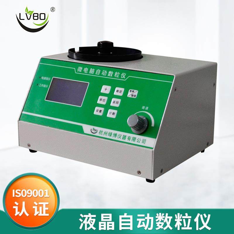 SLY-Cplus新款液晶自动数粒仪种子计数器种子数粒仪