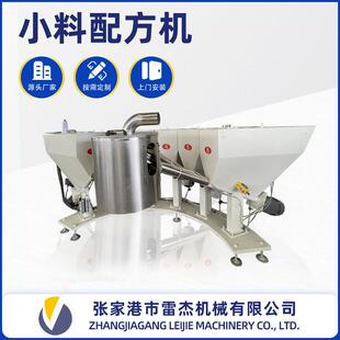实验用塑料小料称重配方机PVC全自动粉体配料系统