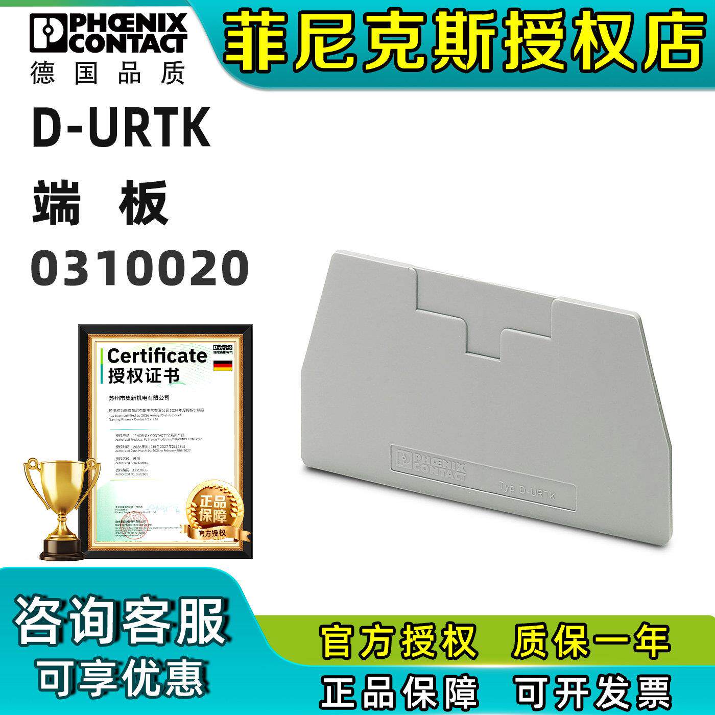 菲尼克斯接线端子附件挡板D-URTK - 端板 0310020挡片phoenix正品