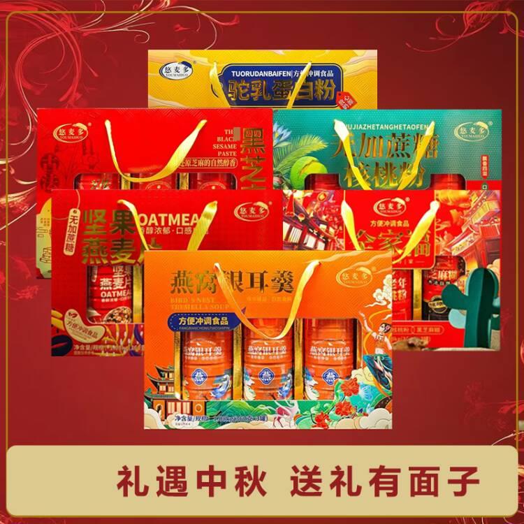中秋春节全家福核桃粉芝麻糊燕窝银耳羹送礼送长辈父母代餐粉礼盒