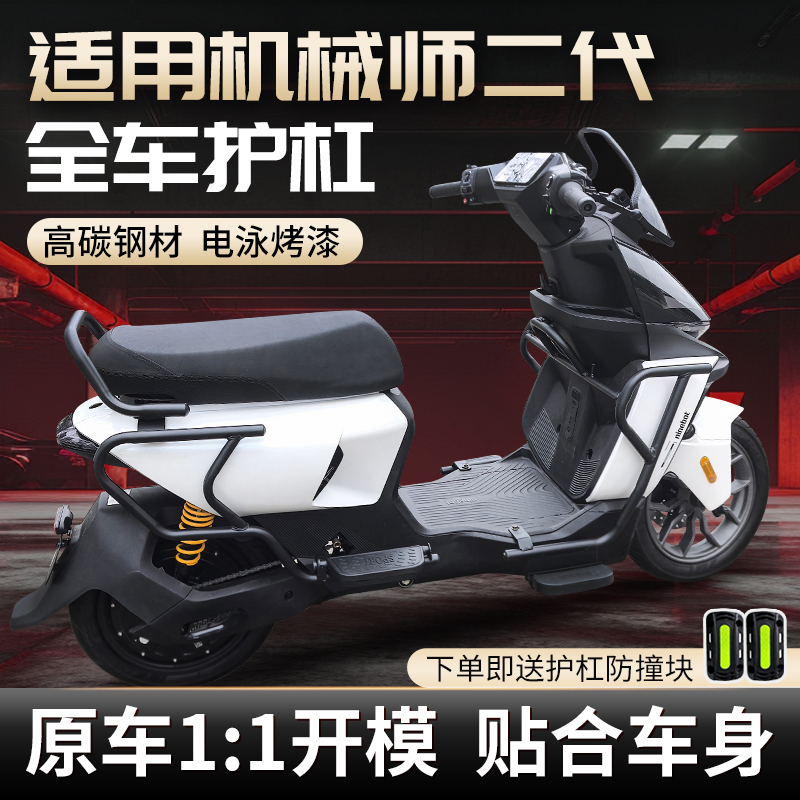 行际电动车保险杠护杠机械师二代全车防摔杠尾箱架适用九号Mmax2