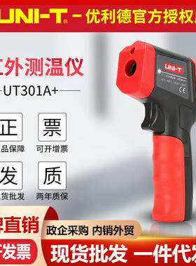 优利德UT301A+/UT302A+/UT303A+高温红外线测温仪 彩屏工业测温枪