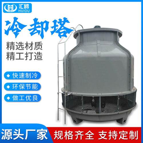 冷却塔圆形逆流式冷却塔100-800低噪音自然通风玻璃钢冷却塔