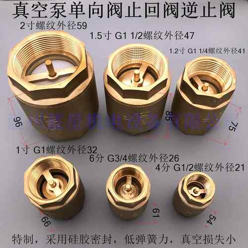 真空泵单向阀止回阀逆止阀ZHF-15 1/2 1 1.2 2寸低损耗硅胶