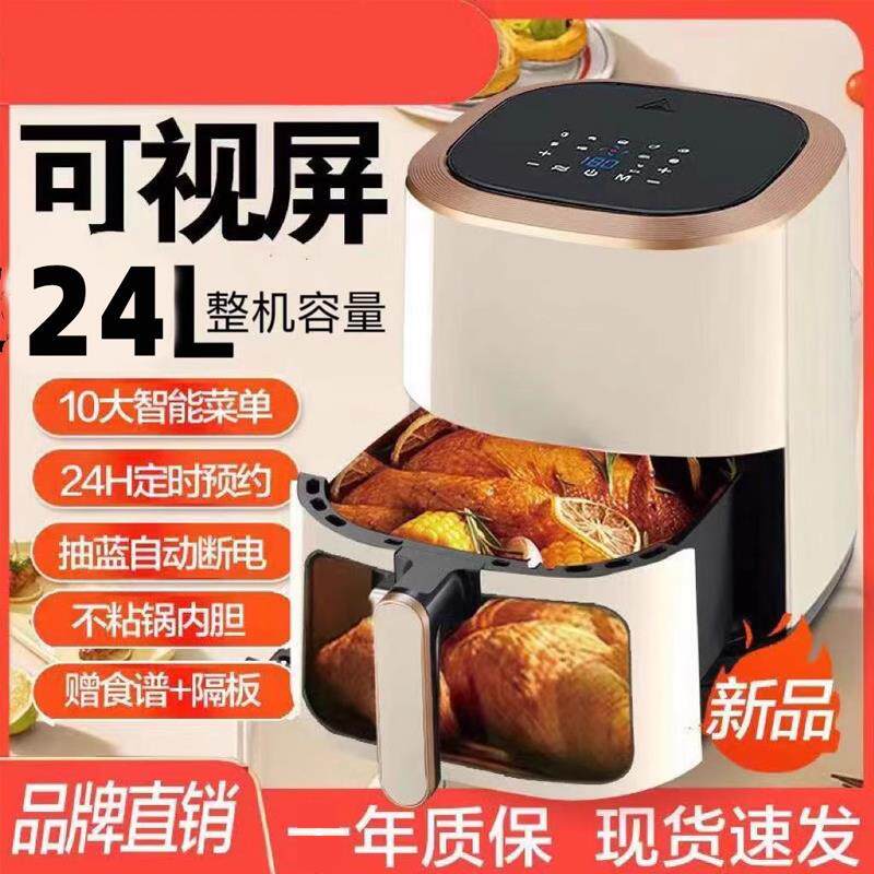 智能可视空气炸锅16L大容量家用2024新款智能电炸锅机薯条机