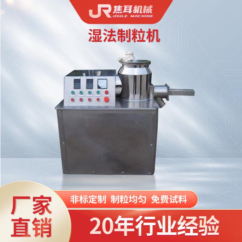 硫酸钙湿法制粒机生物颗粒制粒设备树脂塑料陶瓷粉鸡精食品造粒机