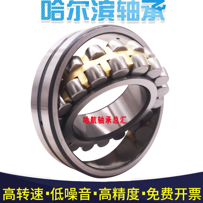 哈尔滨HRB轴承 23288 23292 23296 CA K/W33*