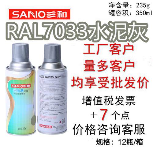 三和手摇自动喷漆RAL7033水泥灰 ral劳尔手摇漆设备防锈漆修补剂