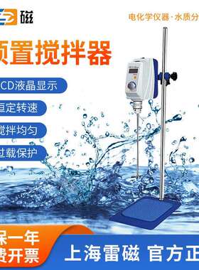 上海雷磁顶置式搅拌器JBD-20/40/60实验室工业小型数显电动搅拌机