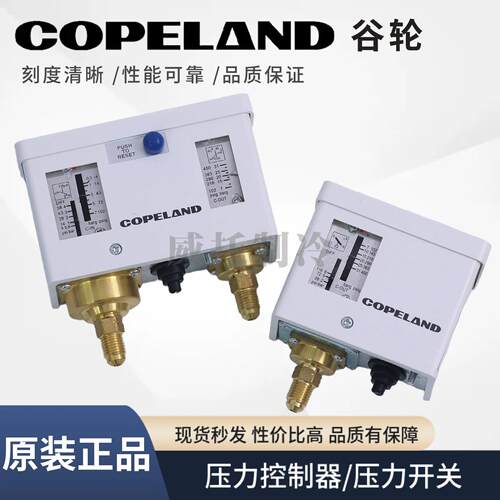 COPELAND谷轮压力控制器PS1-A3A/A5A/PS2-L7A压力保护压力开关