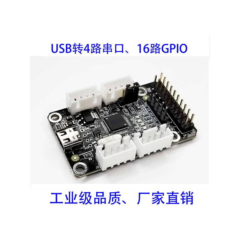 CH344 USB转多串口模块USB转GPIO转TTL扩展板下载器集线器工业级