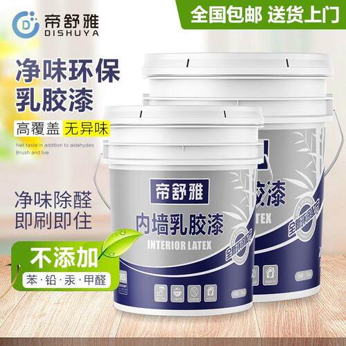 乳胶漆室内家用涂料水泥墙面白色自刷环保防水防潮彩色面修复翻新