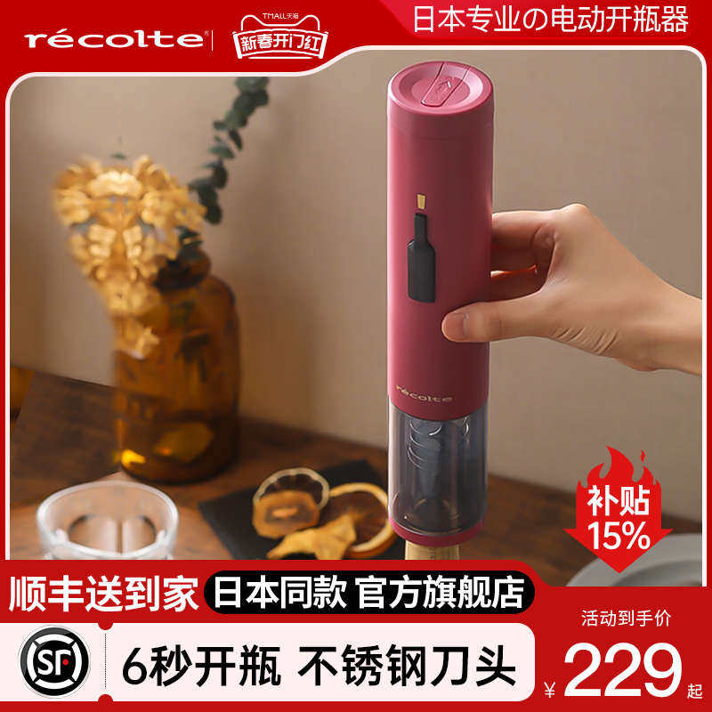 日本recolte丽克特红酒开瓶器电动多功能家用启瓶器不锈钢开酒器