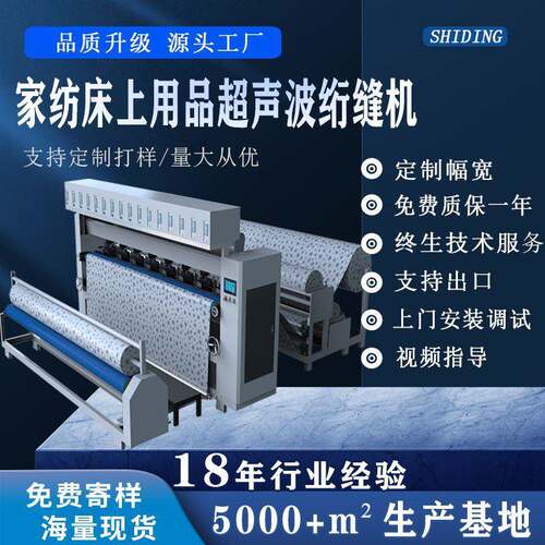 源头厂家提供超声波家纺床上用品超声波复合压花机布料压花机