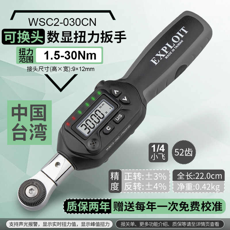 开拓EXPLOIT台湾制造数显扭力扳手可换头活动开口头扭力矩扳