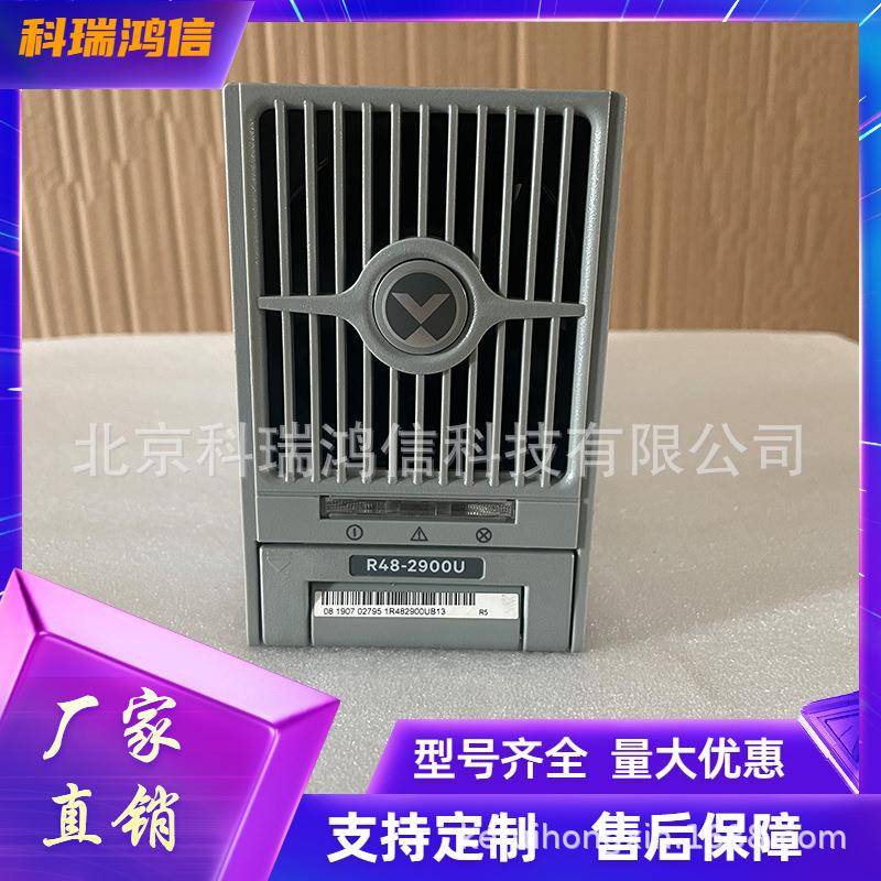 维谛R48-2900 通信电源整流器48V50A 艾默生R48-2900U嵌入式模块