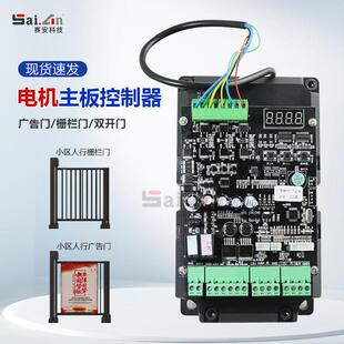 小区广告门控制器v24直流无刷通用款主板人行门禁道闸栅栏亲邻