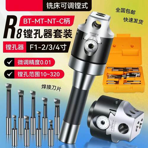普通铣床镗刀R8镗孔器精镗刀头2寸3寸搪孔器加工中心微调镗刀套装
