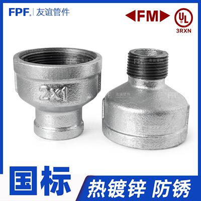 FPF友谊管件异径接头 加厚变径管箍 2寸变1.5寸水管接头 内外丝水
