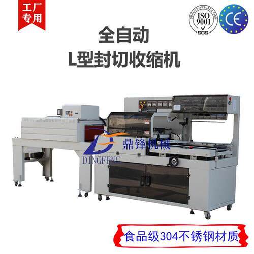 FQL-450塑封热缩机全自动L型封切机热收缩包装机自动套膜热收缩膜