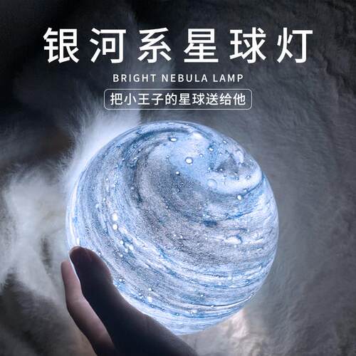 星球灯小夜灯月球星空灯卧室床头睡眠气氛灯银河系掌上星河灯梦幻